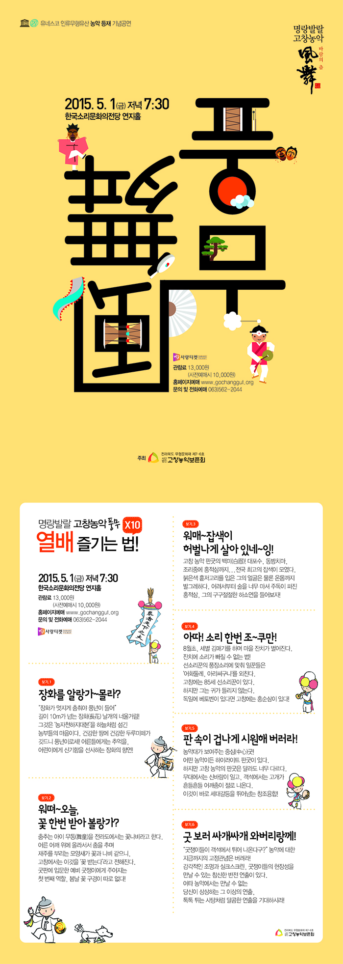 고창농악 풍무-웹홍보.jpg