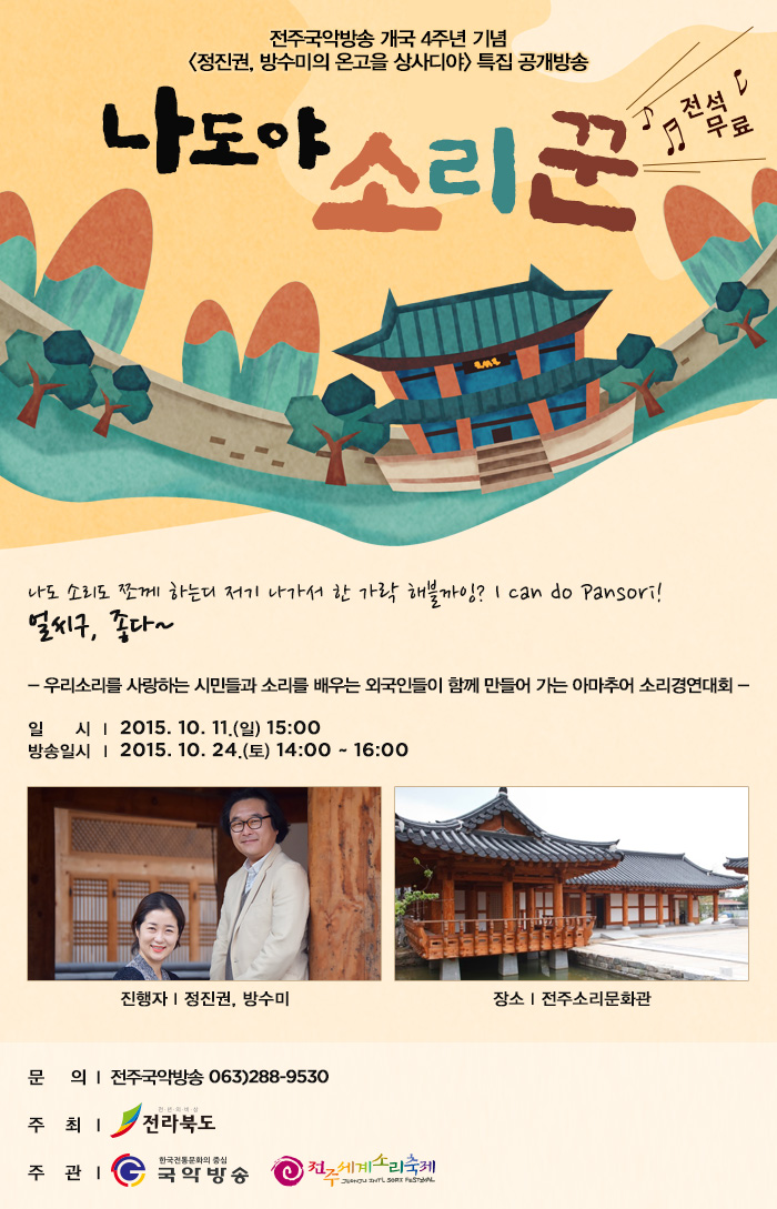2015온고을공개방송_안내.jpg