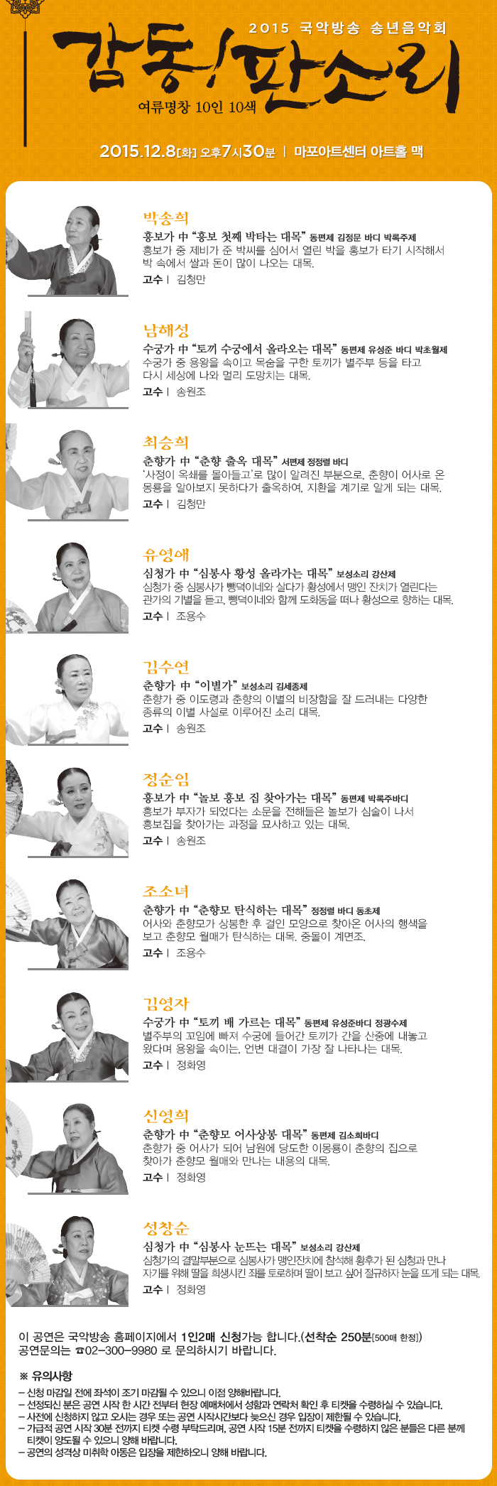 2015_감동판소리_안내.jpg