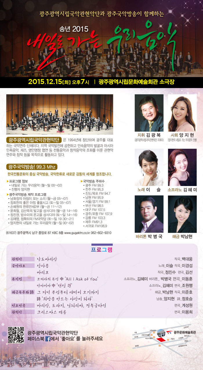 2015_광주송년음악회_안내.jpg