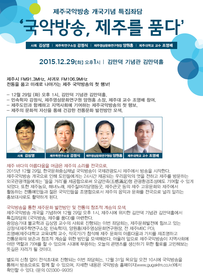 2015_제주좌담회_안내.jpg