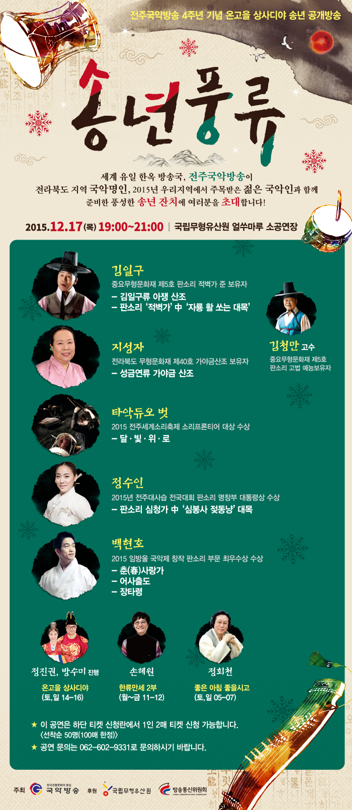 2015_전주온고을송년_안내2.jpg