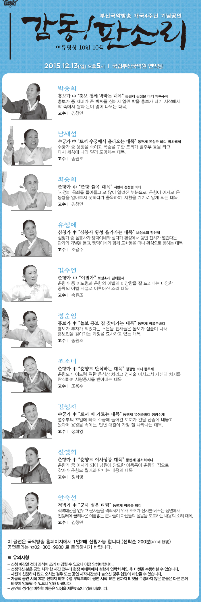 2015_부산_감동판소리_안내.jpg