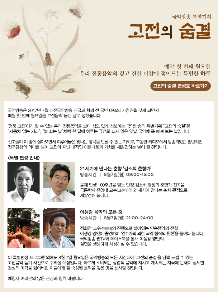 2017_고전의숨결_안내.jpg