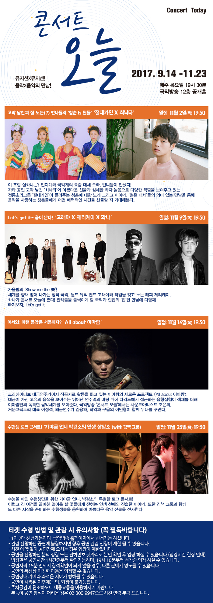 콘서트오늘_목요일_11.jpg