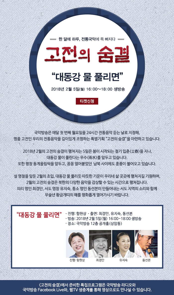 고전의숨결201802_안내3.jpg