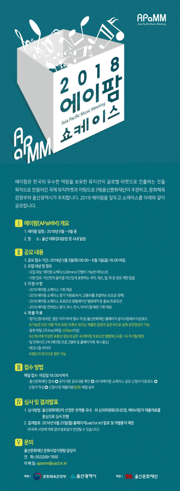 붙임1. 2018 APaMM 쇼케이스 공모(포스터).jpg