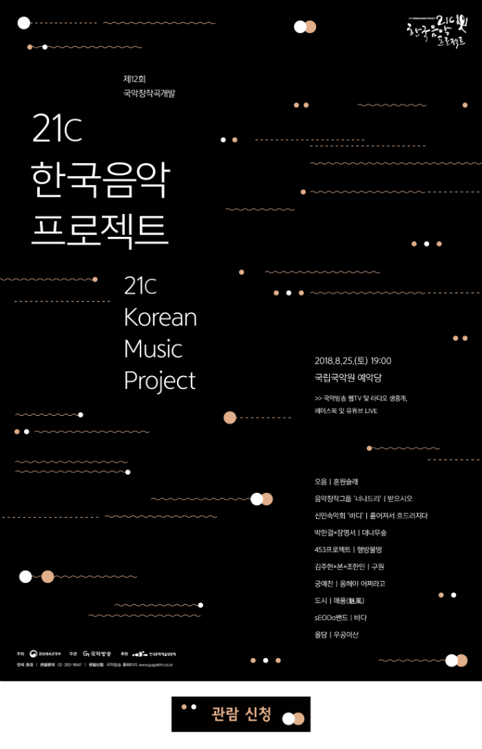 국악방송21C_poster_v9_ 관람신청 복사.png