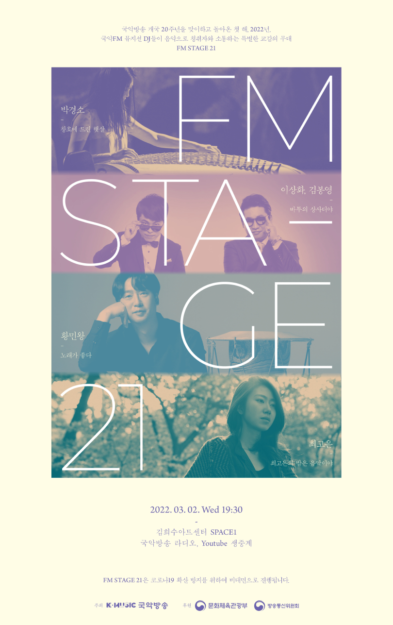 GTV FM STAGE 21 웹전단 final.jpg