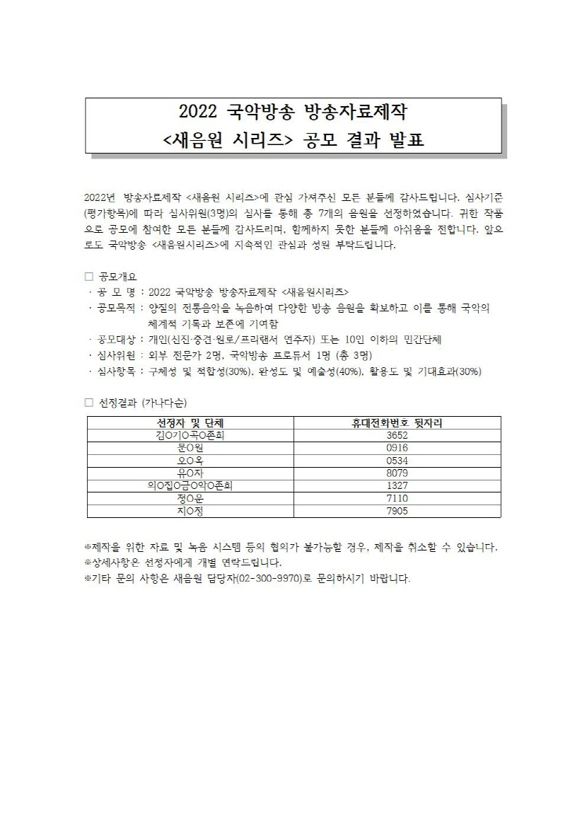 2022 새음원시리즈 홈페이지 공고문001.jpg