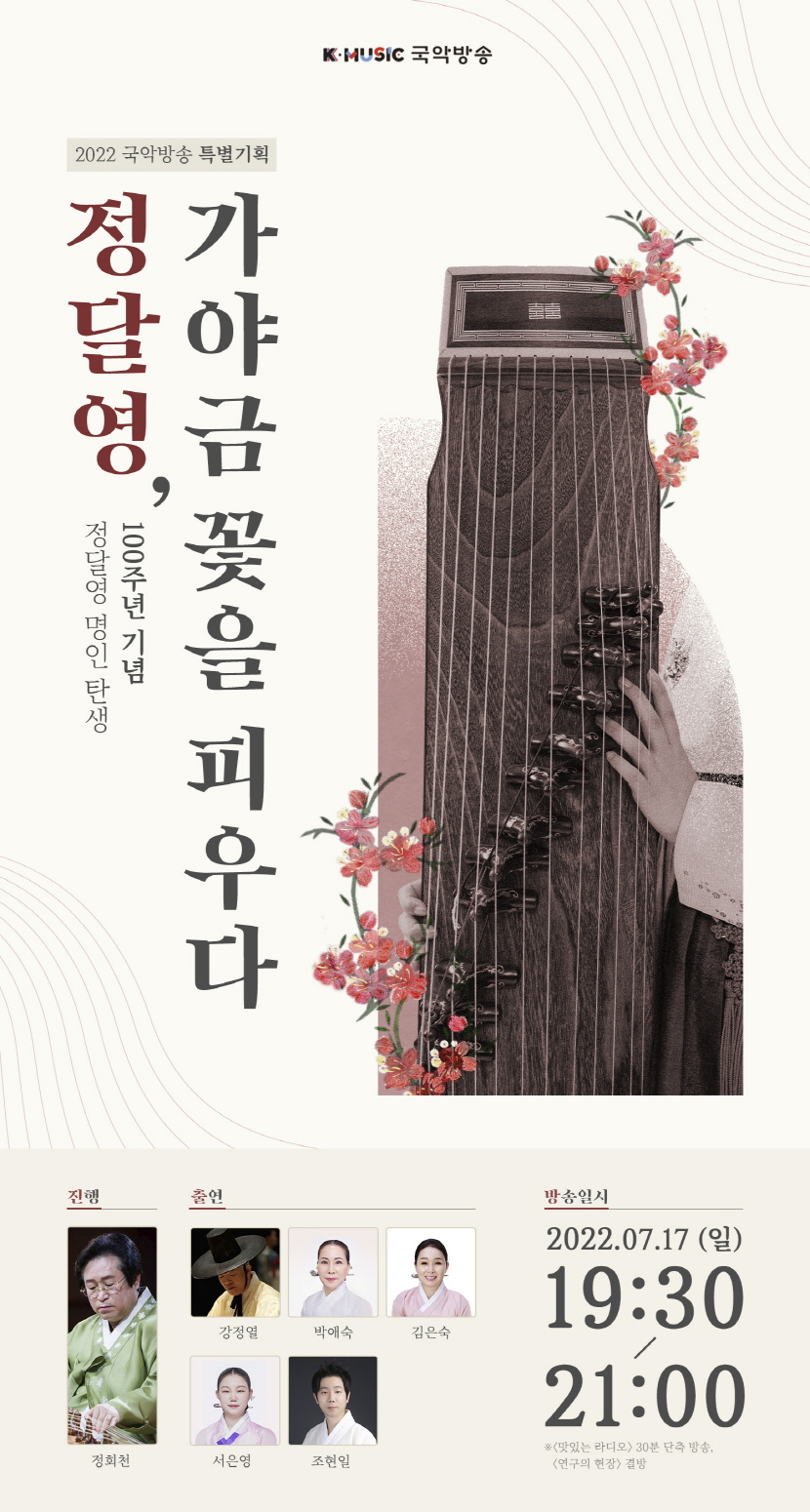 국악방송_웹포스터_정달영 복사.jpg