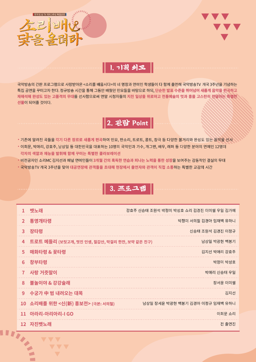 [최종] 국악방송 전단지 221103-02.jpg