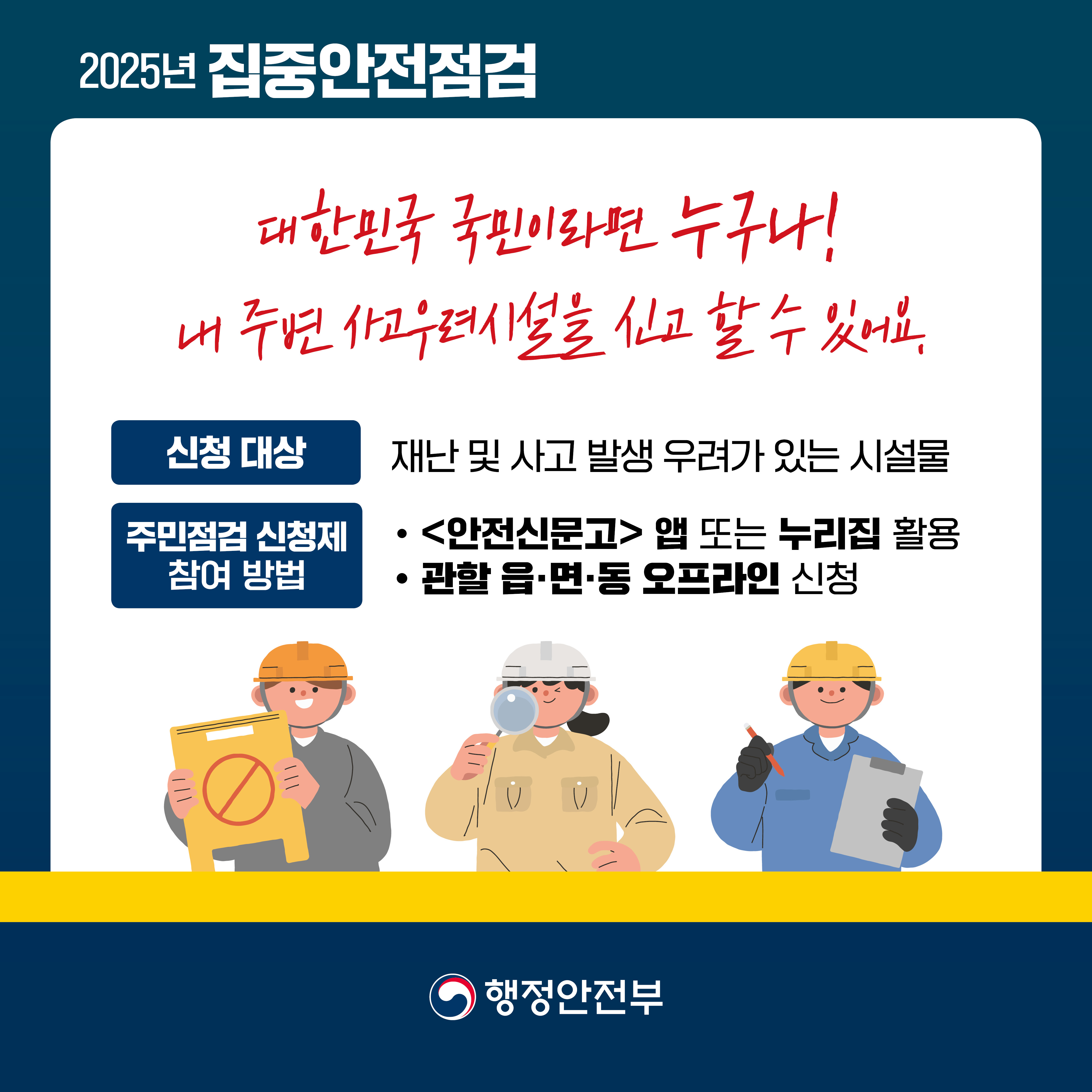 250317 행안부 집중안전점검 카드뉴스3.jpg