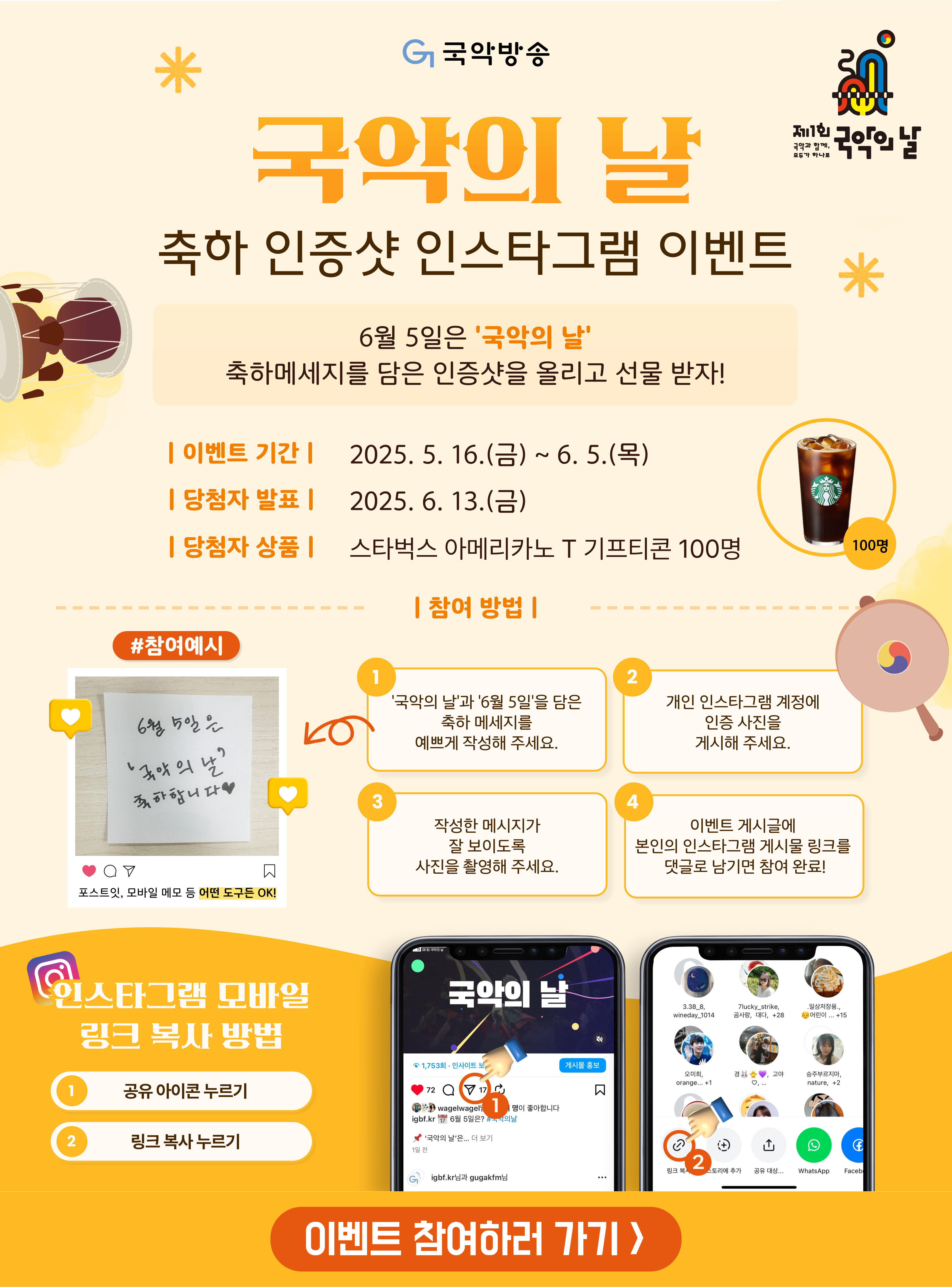 국악의날 이벤트 페이지 최종-01.jpg