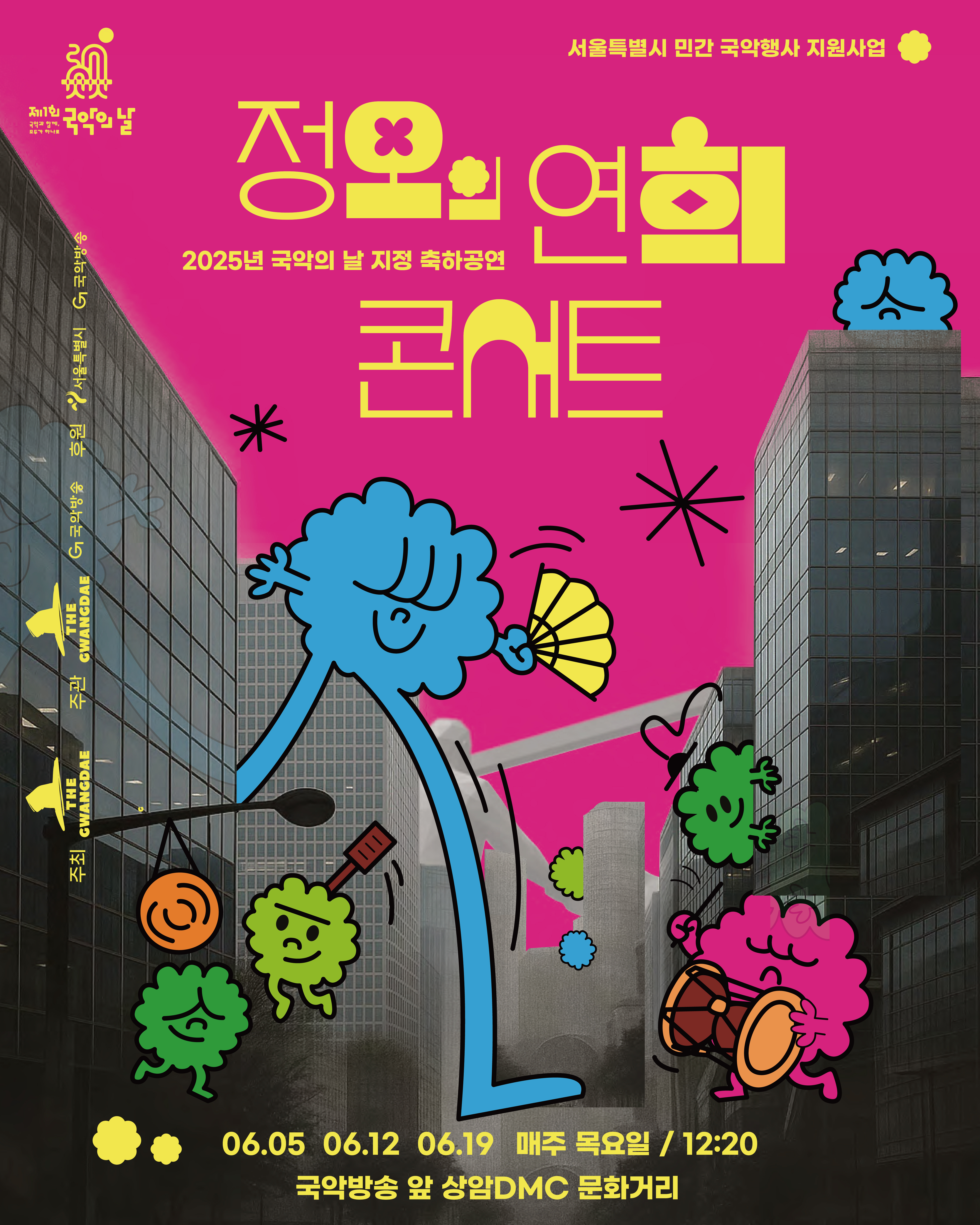 정오의 연희 콘서트 알림_대지 1.jpg