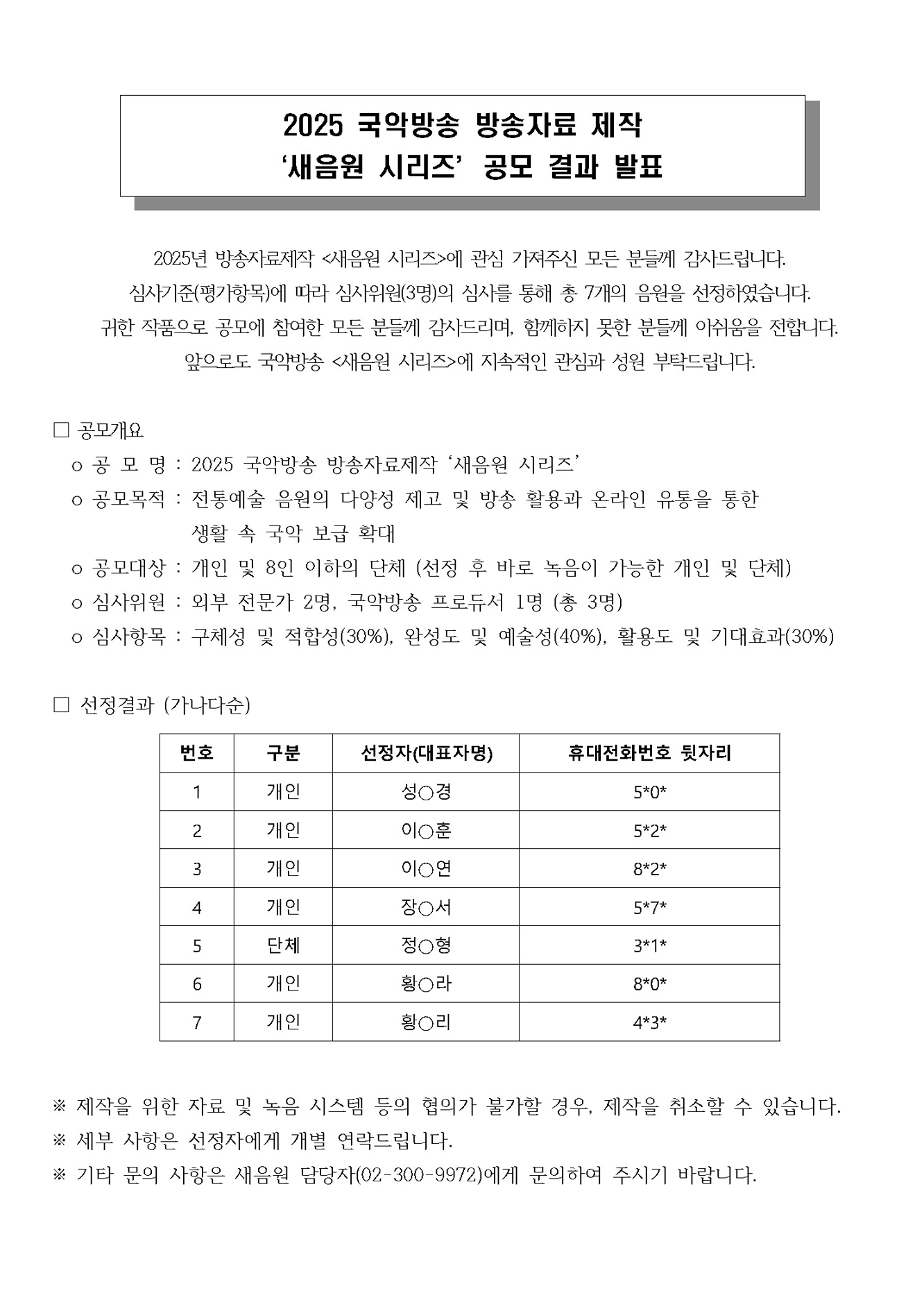 2025 방송자료제작 공모 결과 발표.jpg