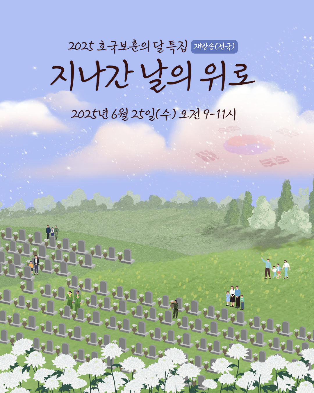 호국보훈 카드뉴스_250620_ver.2.png