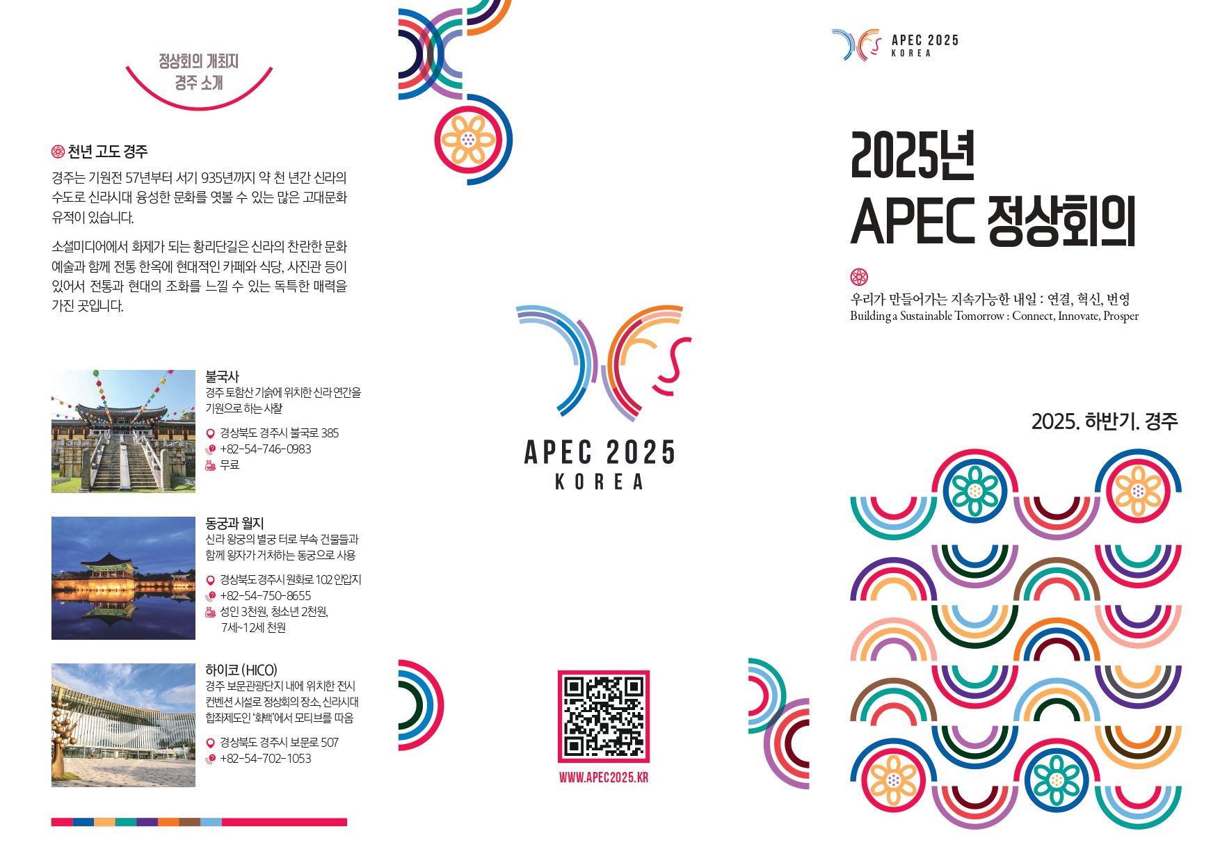 2025년 APEC 정상회의 리플릿_국문_page-0001.jpg