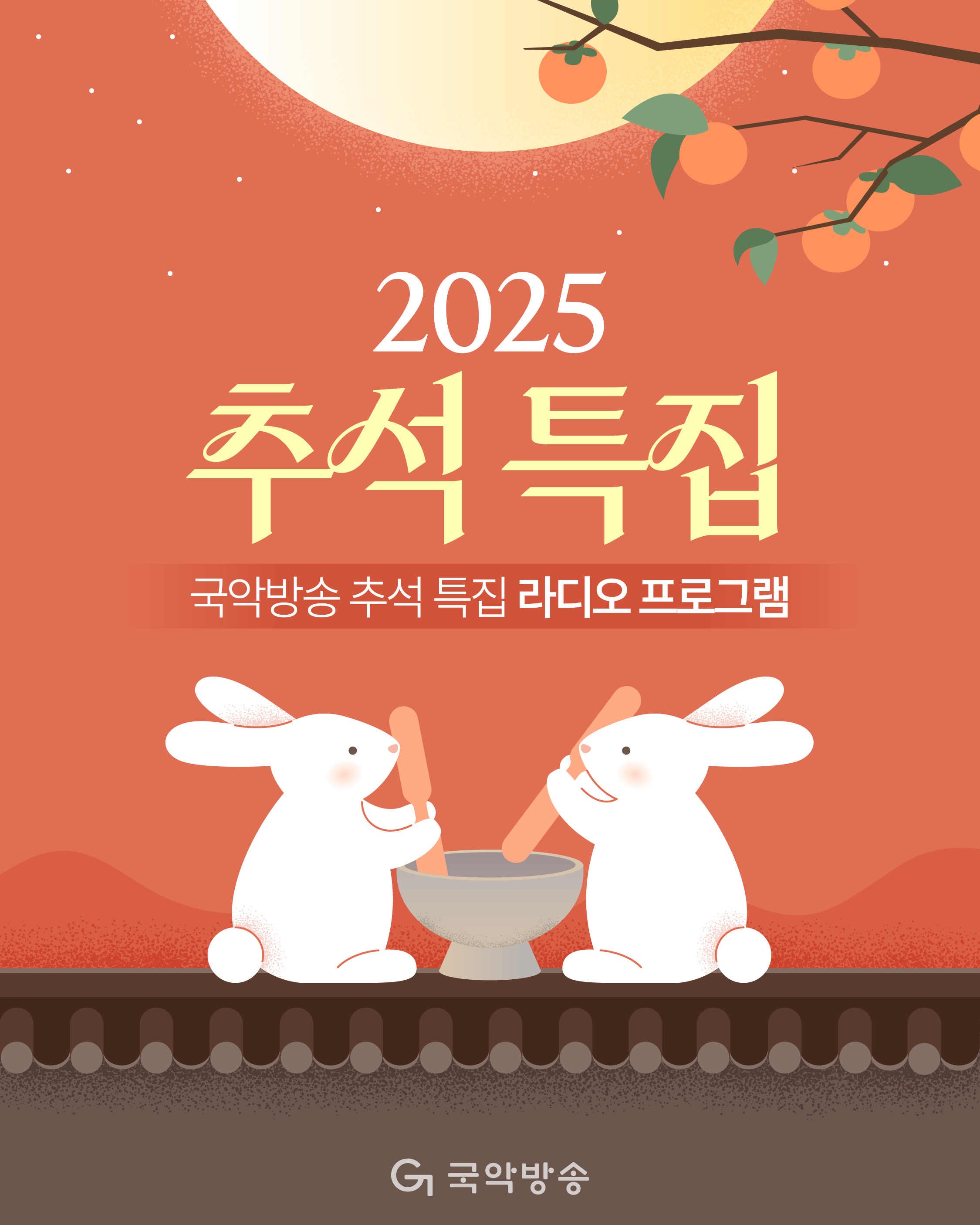 250924_추석특집 라디오 카드뉴스_수정2-01.jpg