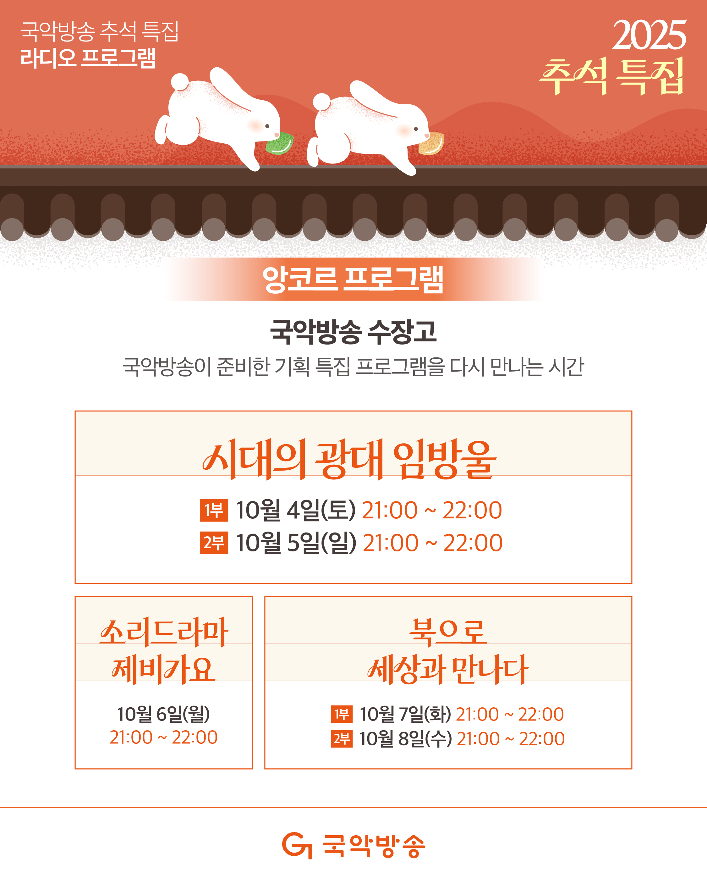 250924_추석특집 라디오 카드뉴스_수정2-05.jpg