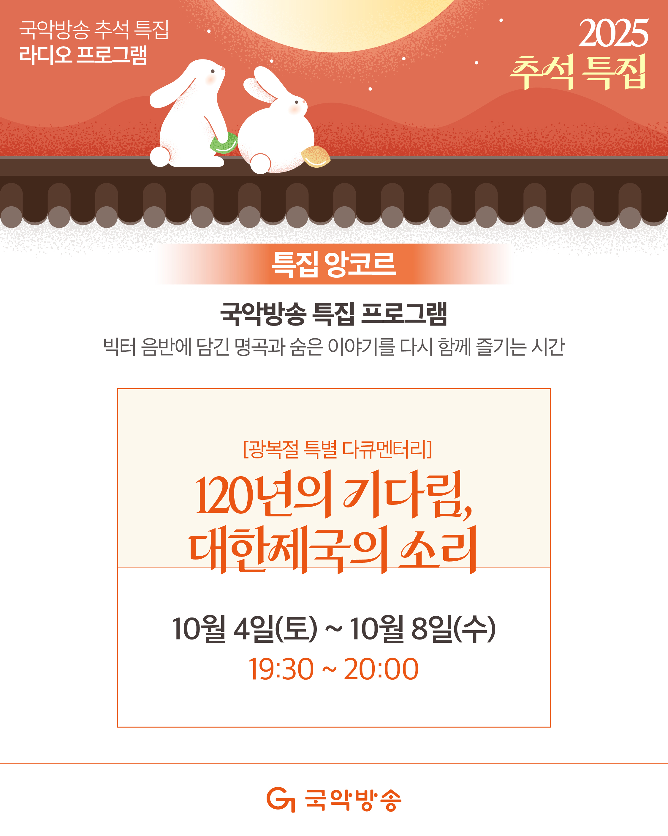 250924_추석특집 라디오 카드뉴스_수정2-06.jpg