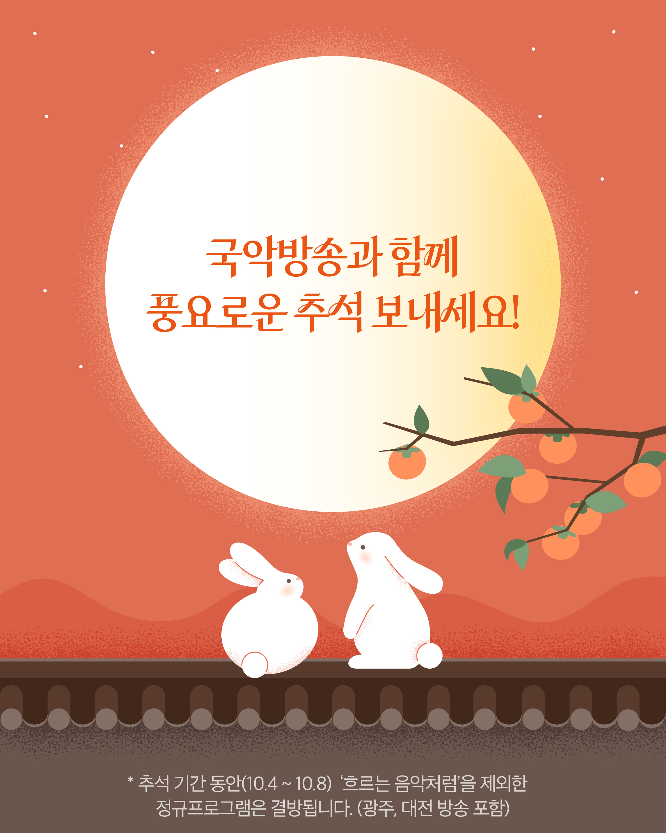 250924_추석특집 라디오 카드뉴스_수정2-07.jpg