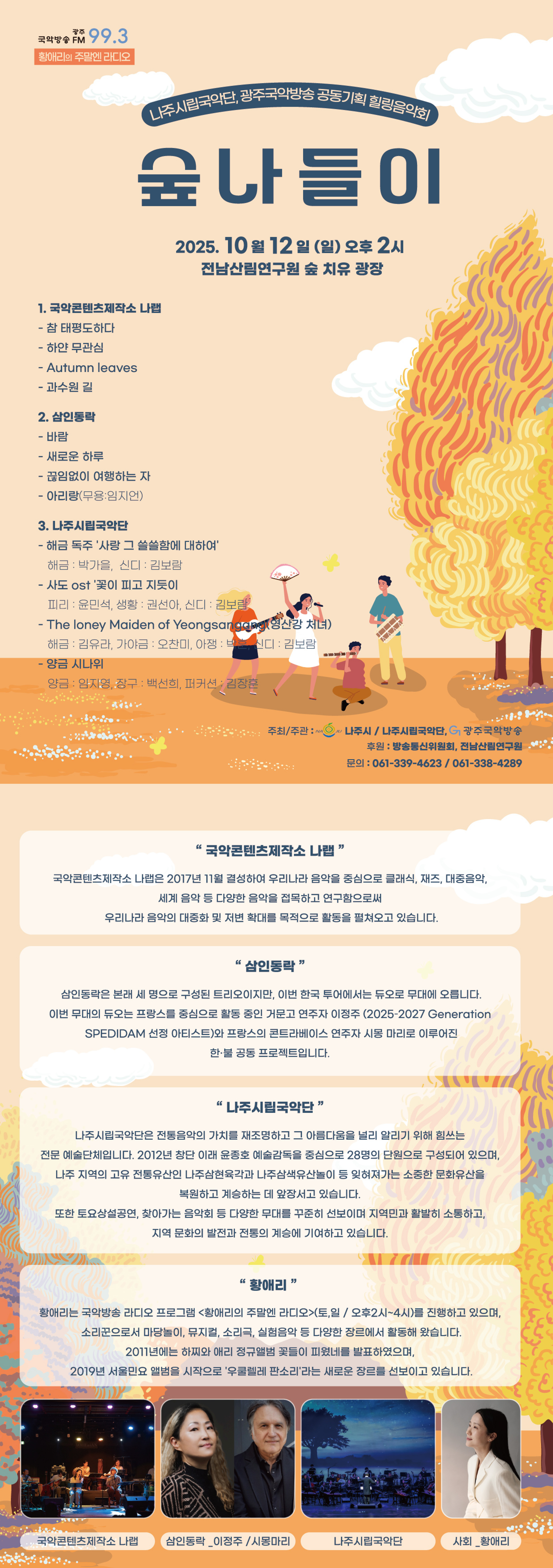 숲나들이 A4_팜플릿_파일깸1012 (1)-01.jpg