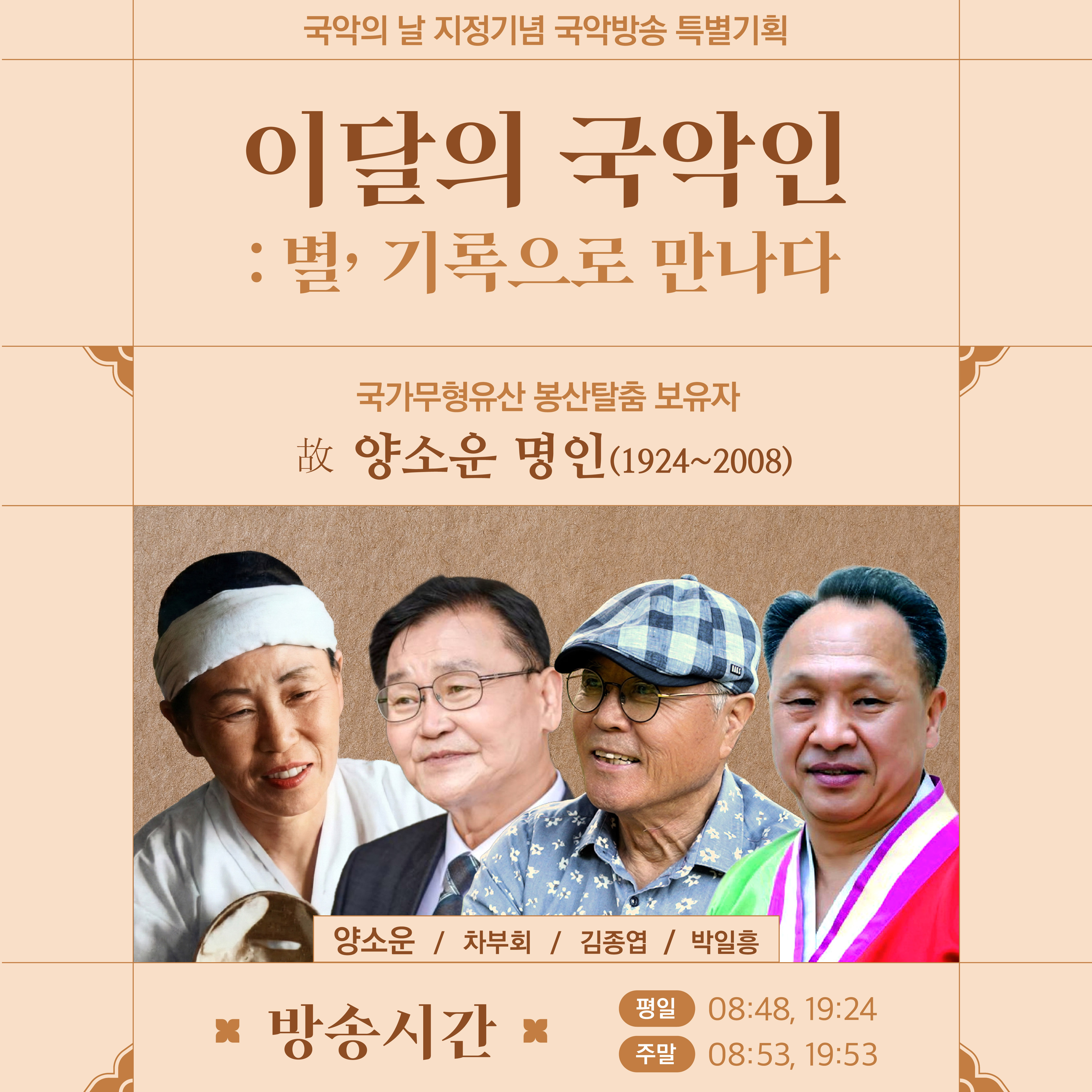 250407_이 달의 국악인_카드뉴스_250829_대지 1 사본 3.jpg