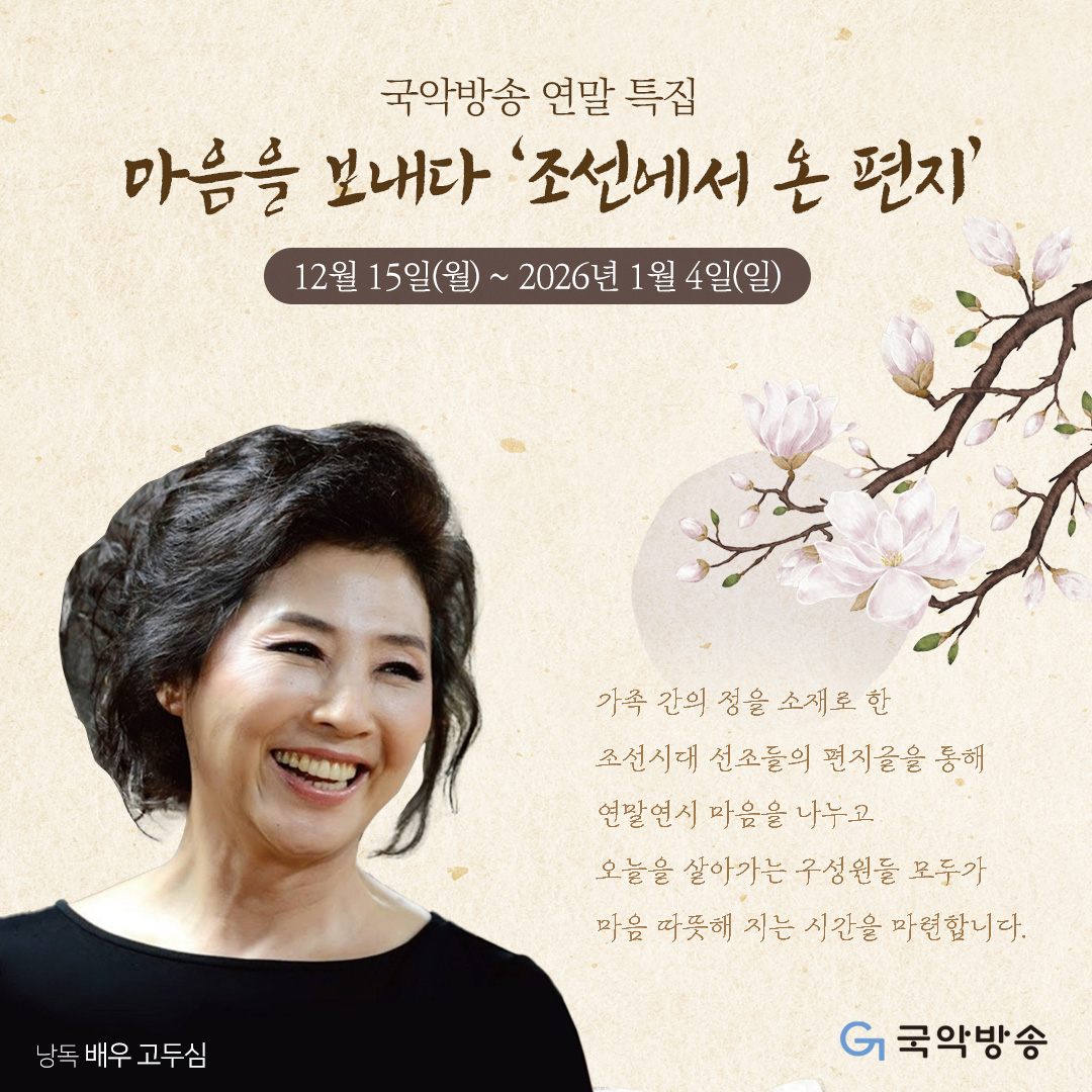 조선에서 온 편지 최신.jpg