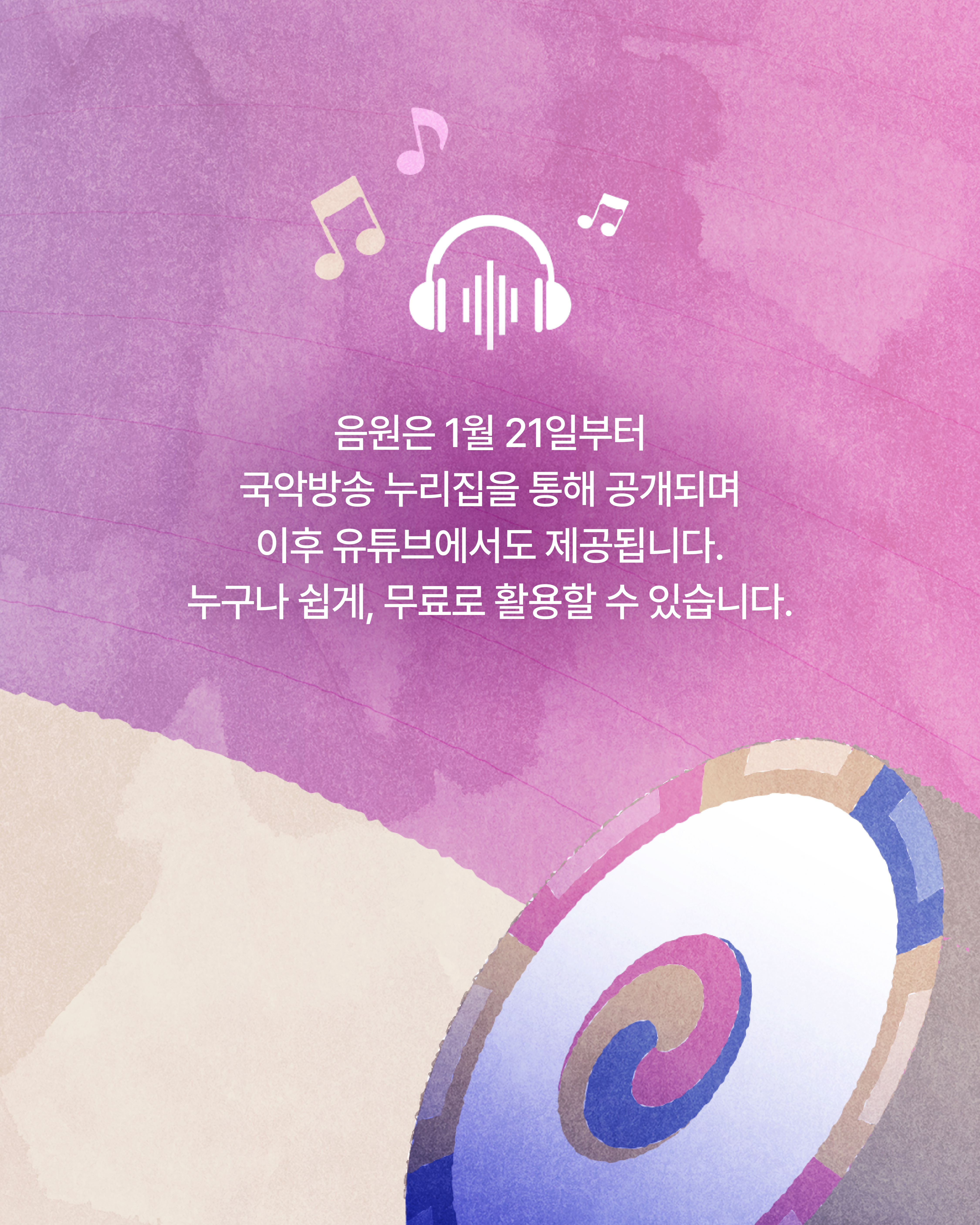 260127_새음원기획 카드뉴스-05.jpg