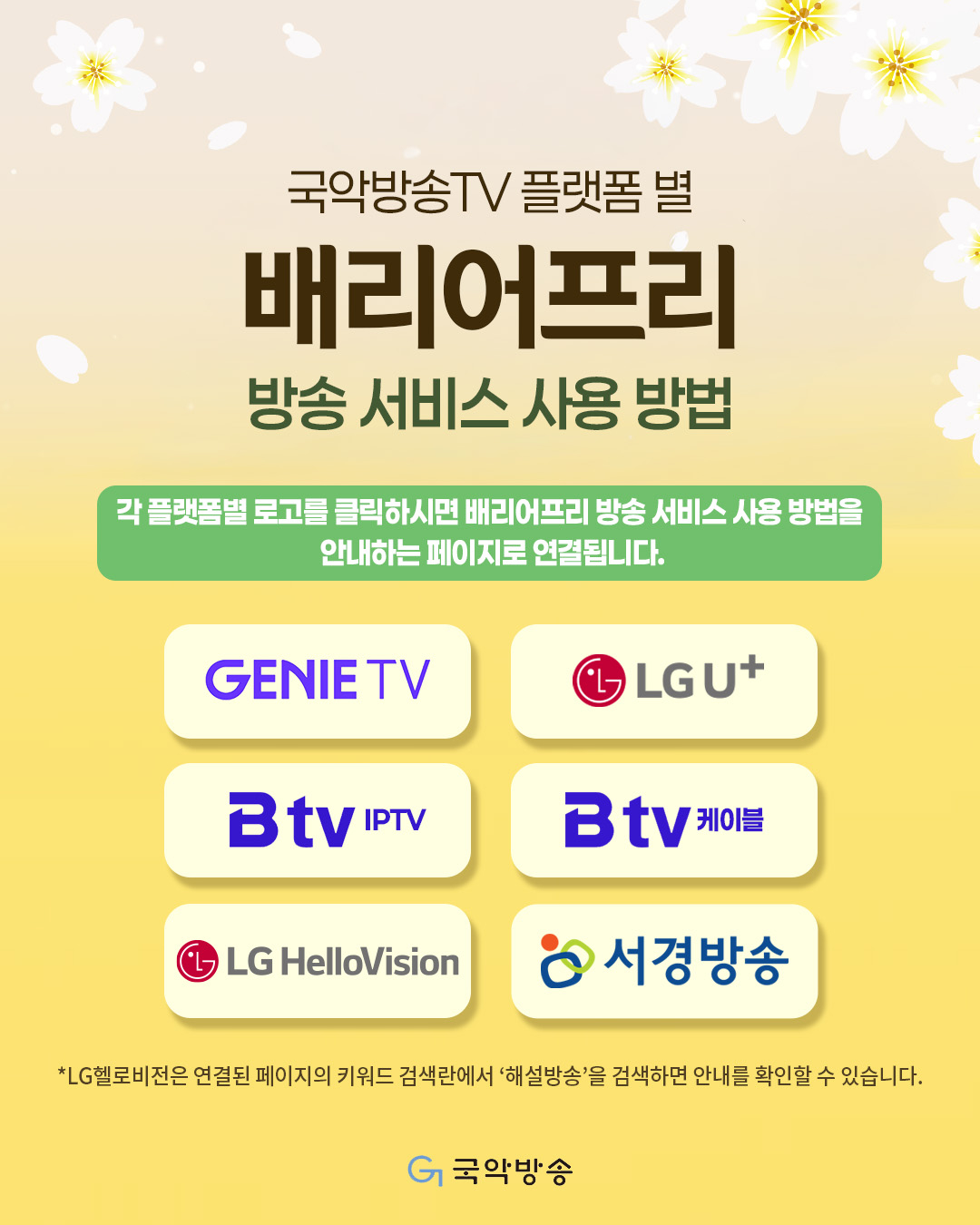 배리어프리 안내