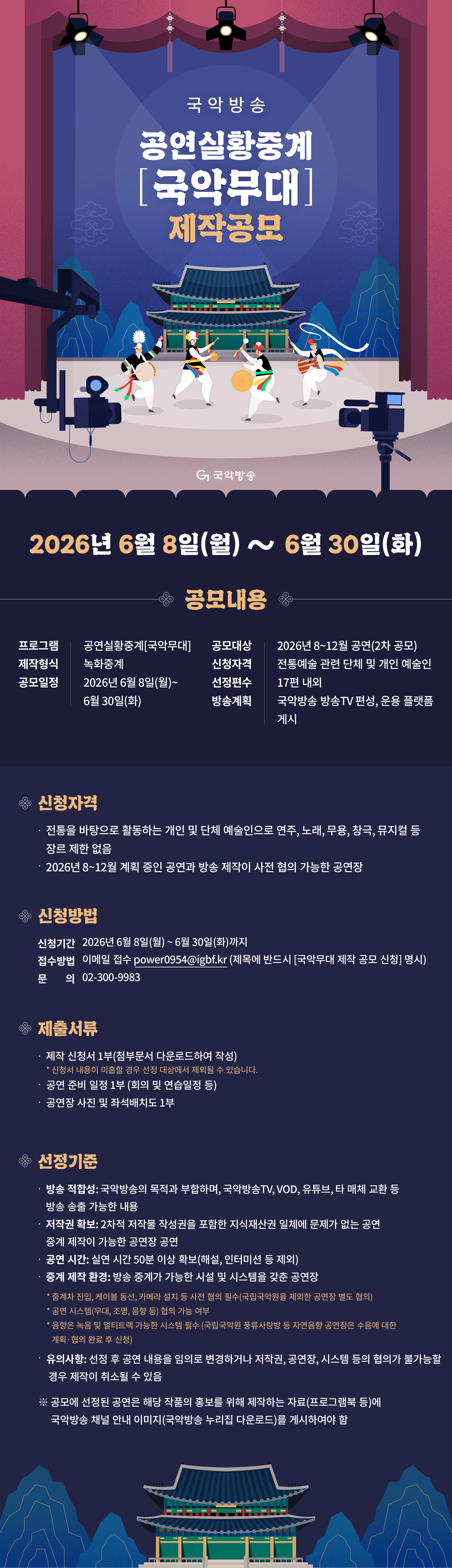 260528_국악무대_웹포스터.png