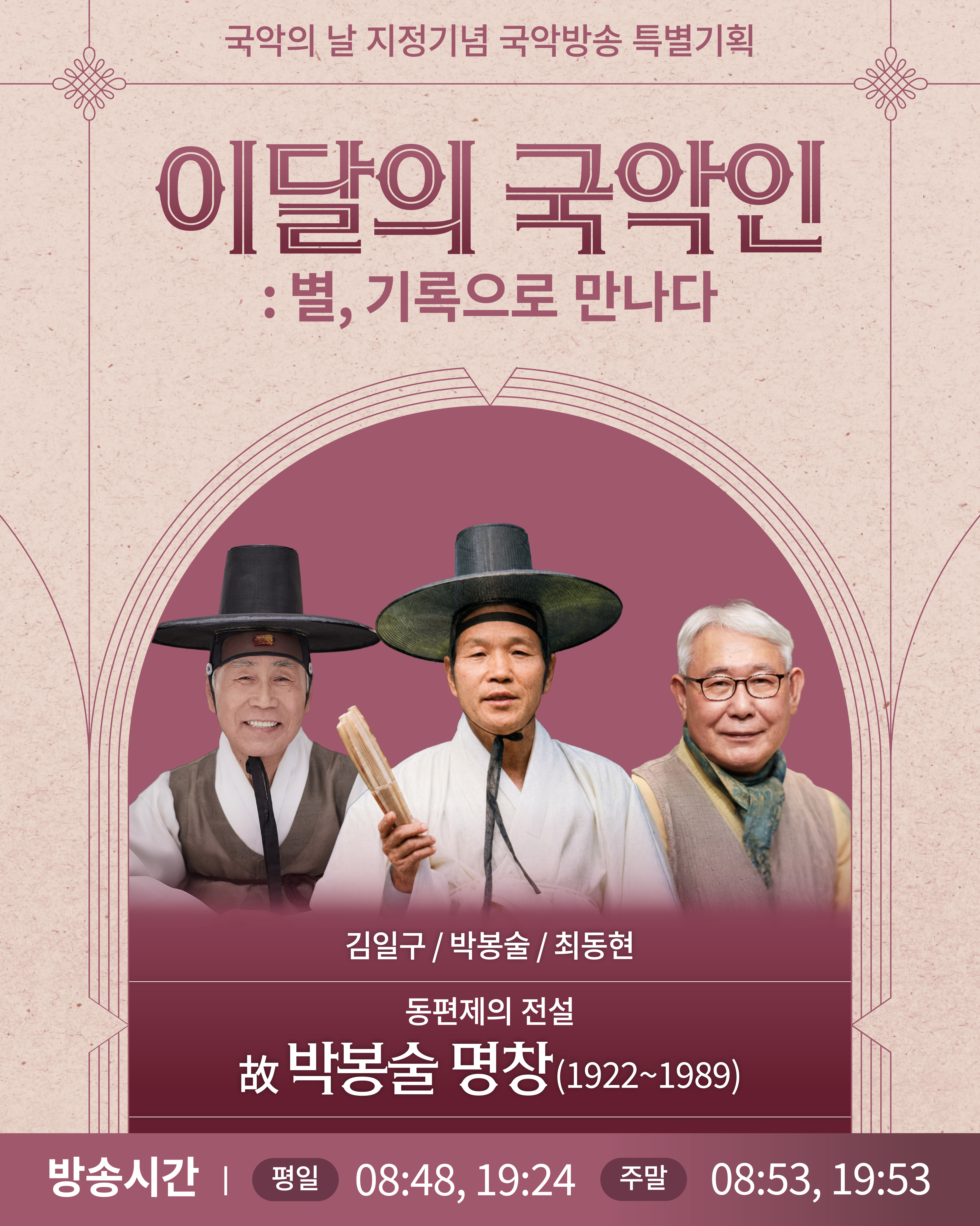 260529_이달의국악인_카드뉴스-01.jpg