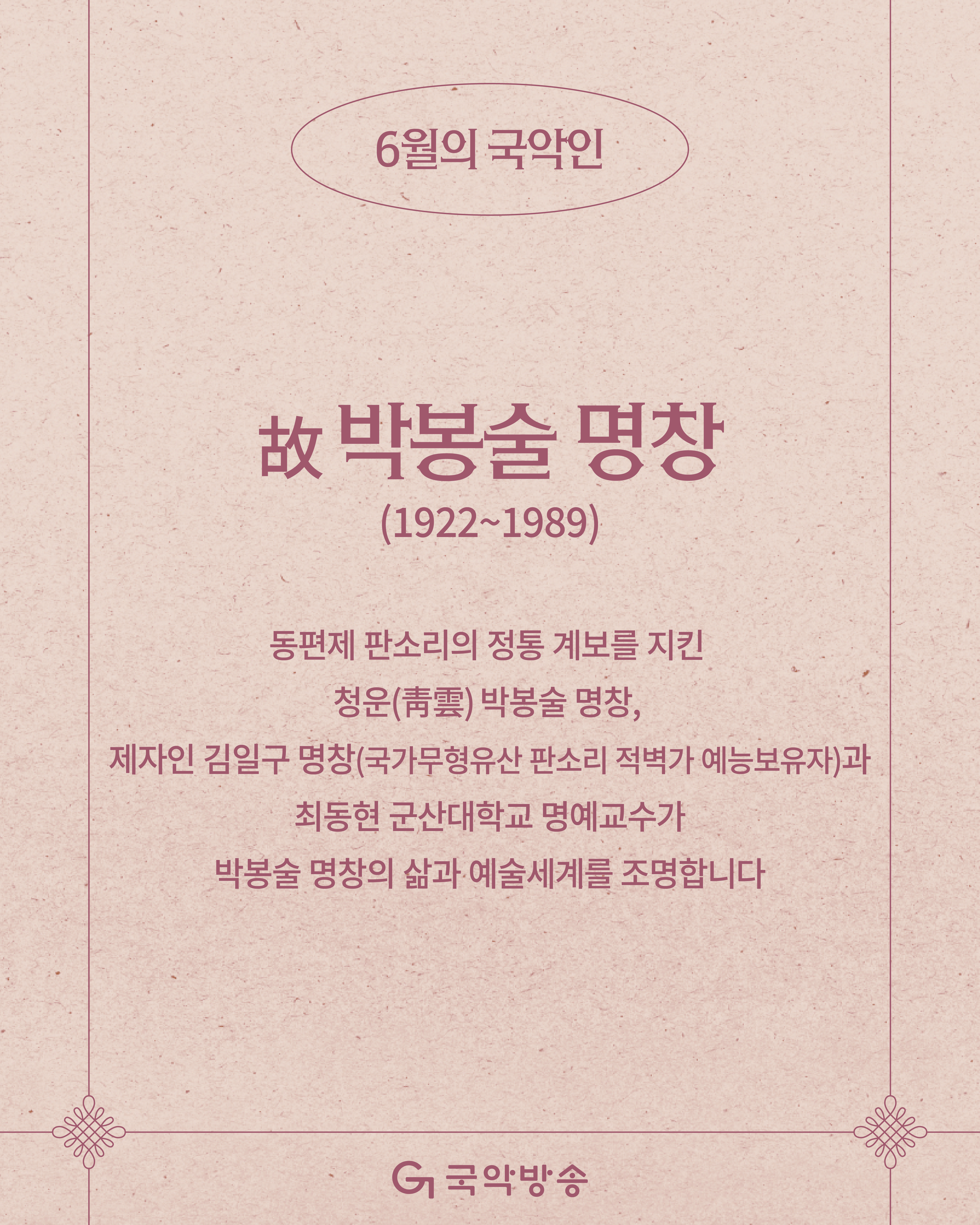 260529_이달의국악인_카드뉴스-04.jpg