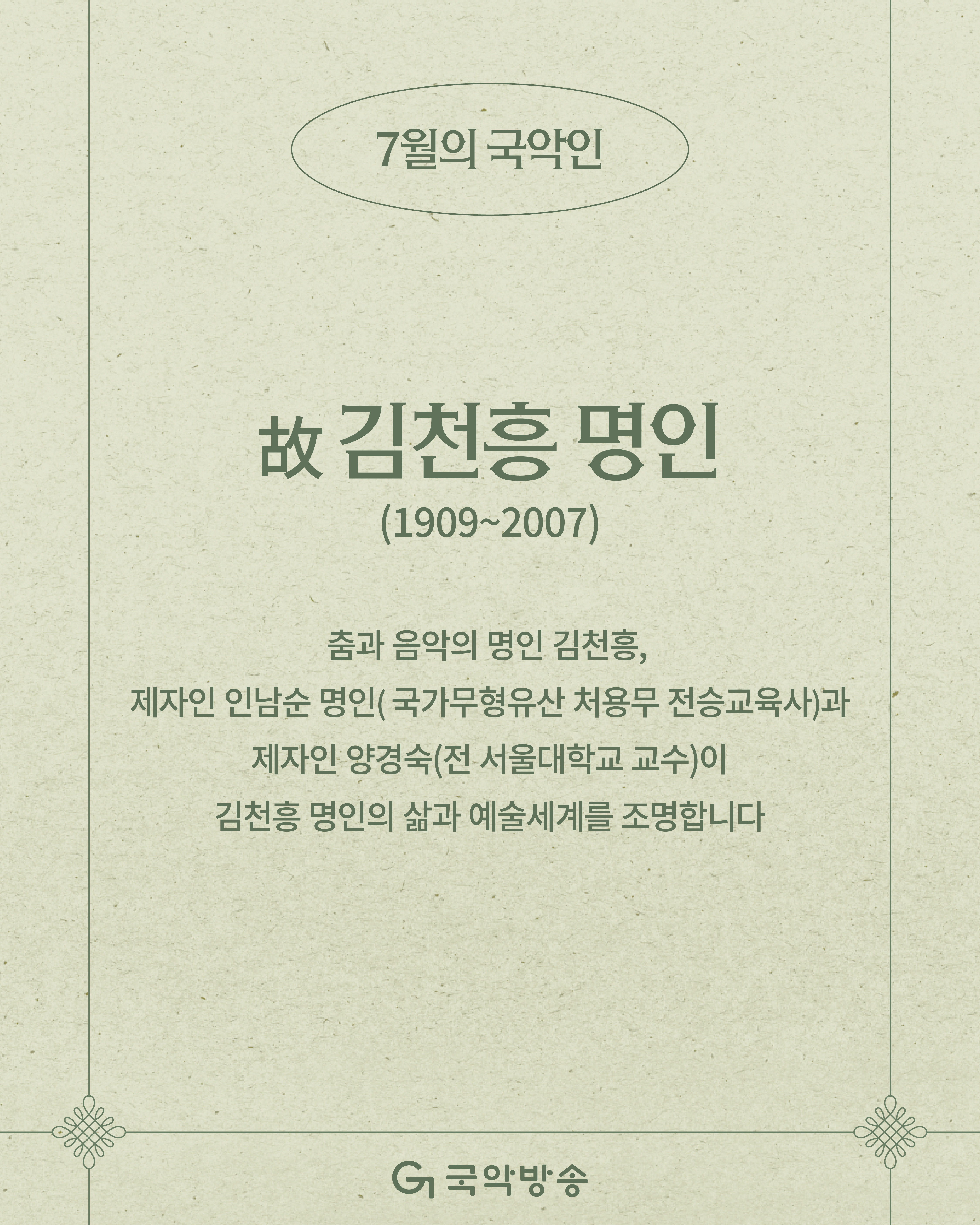 260626_이달의국악인_카드뉴스-04.jpg