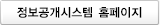 정보공개포털 바로가기