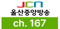 울산중앙방송