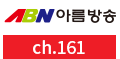 아름방송