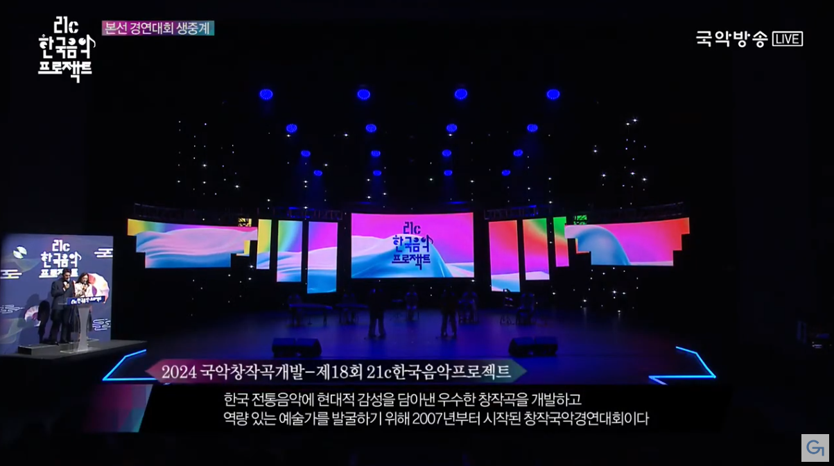 2024년 본선 경연대회